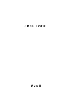 第3日目 - 大館市