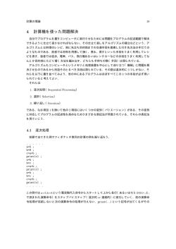 4 計算機を使った問題解決