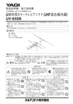 U/V共用カラーテレビアンテナ(UHF混合器内蔵) UV - digital