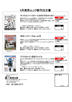 4月発売ムック新刊注文書