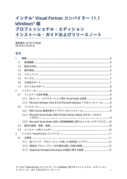 インテル&reg; Visual Fortran コンパイラー 11.1 Windows* 版