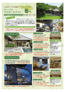 ご帰国日おすすめ！お部屋が使えるデイユースプラン 6コース