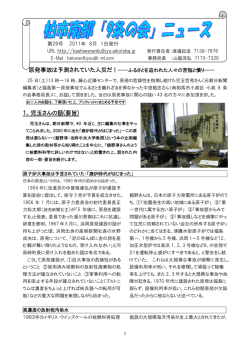 会報ニュースNO.29