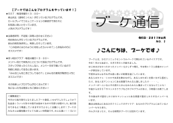 こんにちは、ブーケです   - ひだクリニックセントラルパーク