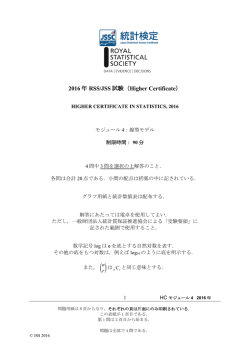 問題 - 統計検定