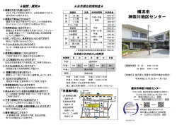 神奈川地区センターパンフレット - 特定非営利活動法人こらぼネット