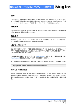 Nagios XI &ndash; デフォルトパスワードの変更
