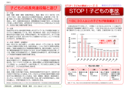 STOP！子どもの事故 ～家の中の危険を確認しましょう