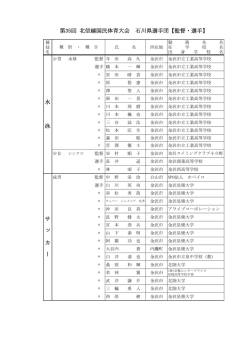 66.7 KB - 石川県体育協会