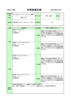 年間授業計画