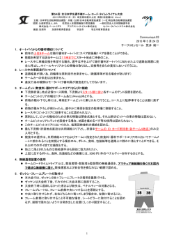 No.3（PDF形式） - 日本学生自転車競技連盟公式HP