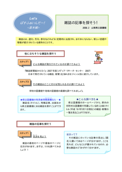 雑誌の記事を探そう！