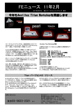 FEニュース 11年2月
