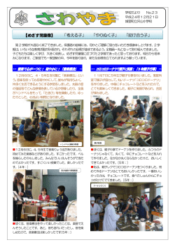 【めざす児童像】 「考える子」 「やりぬく子」 「助け合う子」
