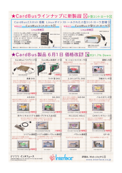 CardBusラインナップに新製品！