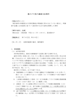 畳のクセ取り縫着方法事件(2001.12.4)