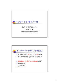 インターネットライブ中継 インターネットライブ中継とは