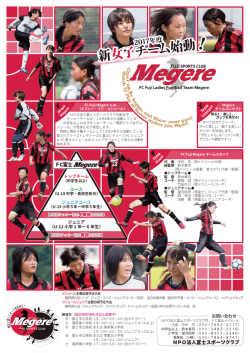 FC Fuji Megere