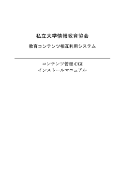 PDF 557KB - 教育コンテンツ相互利用システム