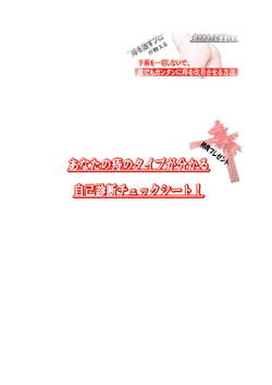 症状で分かる！自己診断チェックシート
