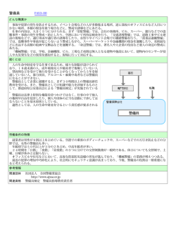 警備員 F45300 どんな職業か 事故や犯罪の発生を防止するため