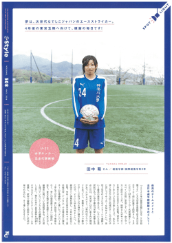 Page 1 *- 最高のチームメイトと 全日本選手権優勝をめざして! 「2020年