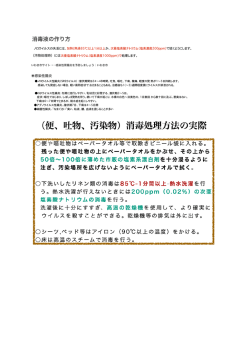 消毒方法について！（クリックすると pdf ファイルがダウンロードされます。）