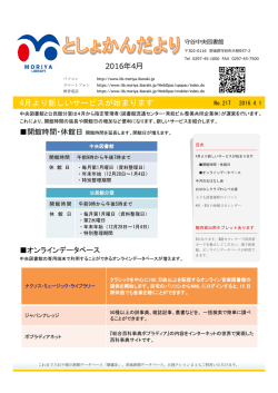 としょかんだより2016年4月号（PDF：917KB）
