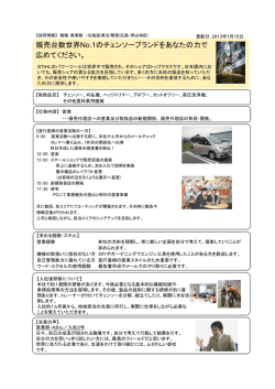 販売台数世界No.1のチェンソーブランドをあなたの力で 広め