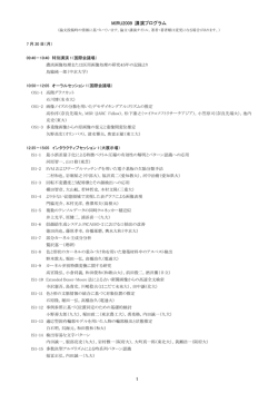 講演プログラム