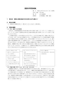 国語科学習指導案