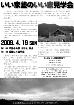 箕面森町 - いい家塾