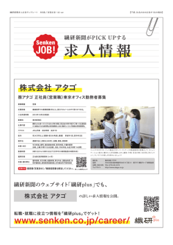 求人情報 - 株式会社アタゴ