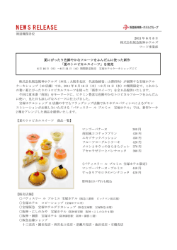 (木)～8月31日(水) - 阪急阪神ホールディングス株式会社