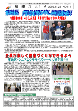 組 織 だ よ !! り - 和歌山中央医療生活協同組合