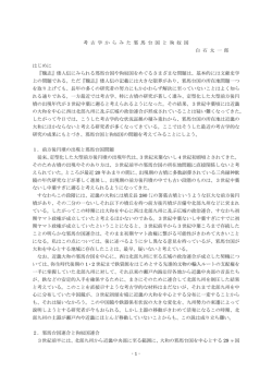 - 1 - 考 古 学 か ら み た 邪 馬 台 国 と 狗 奴 国 白 石 太 一 郎 はじめに