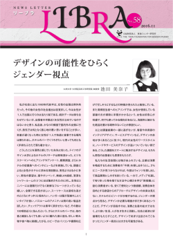 ﾆｭｰｽﾞﾚﾀｰ『LIBRA』No.58