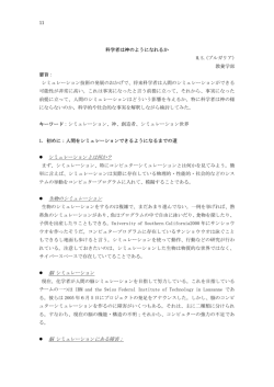 とは何か？ 生物のシミュレーション