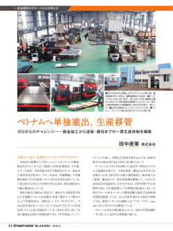 特集記事詳細について