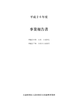 事業報告書 - すばるホール