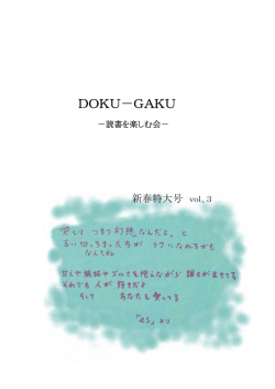DOKU－GAKU