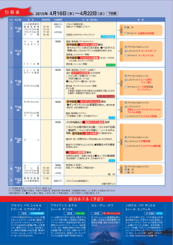 2015年 4月16日（木）&sim;4月22日（水）