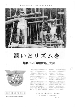 越表小に「躍動の丘」完成