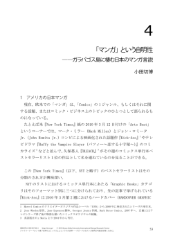 「マンガ」という自明性 - 京都精華大学国際マンガ研究センター