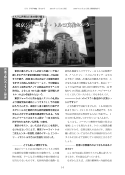 東京ジャーミイ・トルコ文化センター