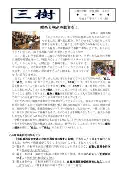 縦糸と横糸の教育を！