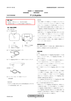 アリスNightOne - フィリップス・レスピロニクス合同会社