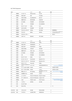 Equipment PDF(制作会社様向け)