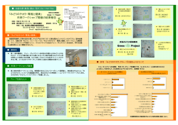 「みどりのチカラ・環境と健康」 市民ワークショップ開催の結果報告