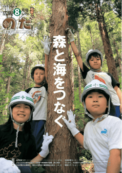 8月号 - 野田村